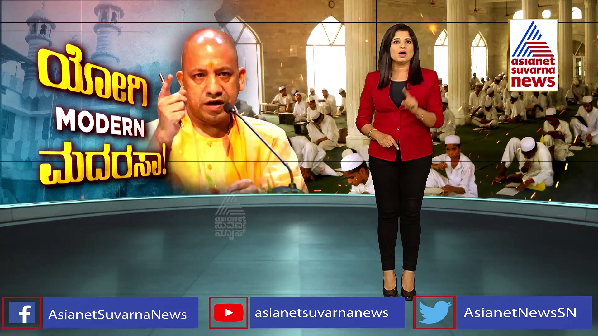 ಮದರಸಾಗಳ ಆಧುನಿಕರಣಕ್ಕೆ ಯೋಗಿ ನಿರ್ಧಾರ, ಕರ್ನಾಟಕದಲ್ಲೂ ಆಗುತ್ತಾ ಬದಲಾವಣೆ.?