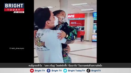 คนมีลูกจะเข้าใจ   "แทค ภรัณยู" โพสต์คลิปซึ้ง "น้องภารัน" วิ่งมากอดพ่อด้วยความคิดถึง