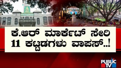 Bruhat Bengaluru Mahanagara Palike (BBMP) Takes Back 11 Mortgaged Properties | Public TV