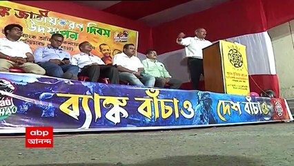 AIBOC: ব্যাঙ্ক জাতীয়করণ দিবসেই বেসরকারিকরণের বিরুদ্ধে পথে নামল ব্যাঙ্ক কর্মচারীদের সংগঠন AIBOC