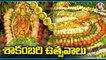 Shakambari Utsavalu In Balkampet Yellamma Temple _ Decorated With 10 Ton's Of Vegetables _ V6 News