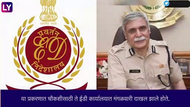 Sanjay Pandey Arrested by ED:मुंबईचे माजी पोलीस आयुक्त संजय पांडे यांना ईडीकडून अटक