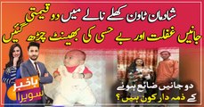 Two precious lives lost in a nullah due to sheer negligence of the Govt