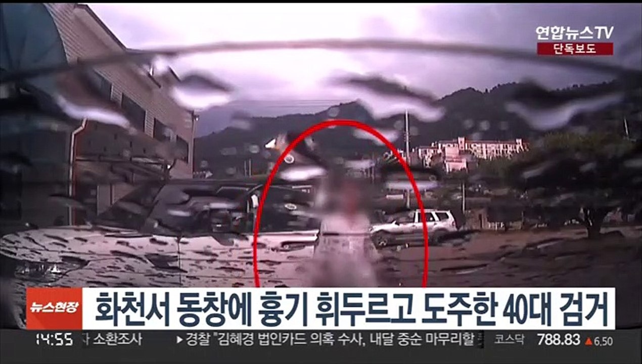 [단독] 화천서 동창에 흉기 휘두르고 도주한 40대 검거