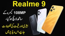 Realme 9 108MP Camera kay sath launch ho gyya, Battery aur Qeemat ki tafselaat janye is video mei...