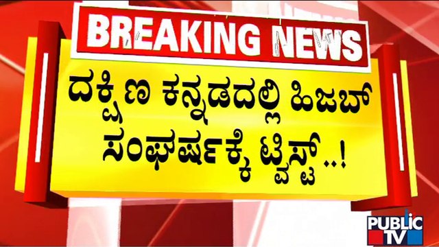 13 Schools Run By Muslims Apply For Permission To Launch Pre-University College | Public TV