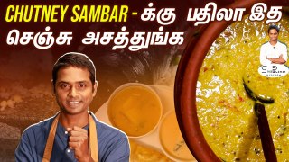 சுவையான தஞ்சாவூர் கடப்பா செய்வது எப்படி_  _ SivaRaman Kitchen