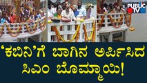 CM Basavaraj Bommai Offers  'Bagina' To Kabini Dam | Public TV