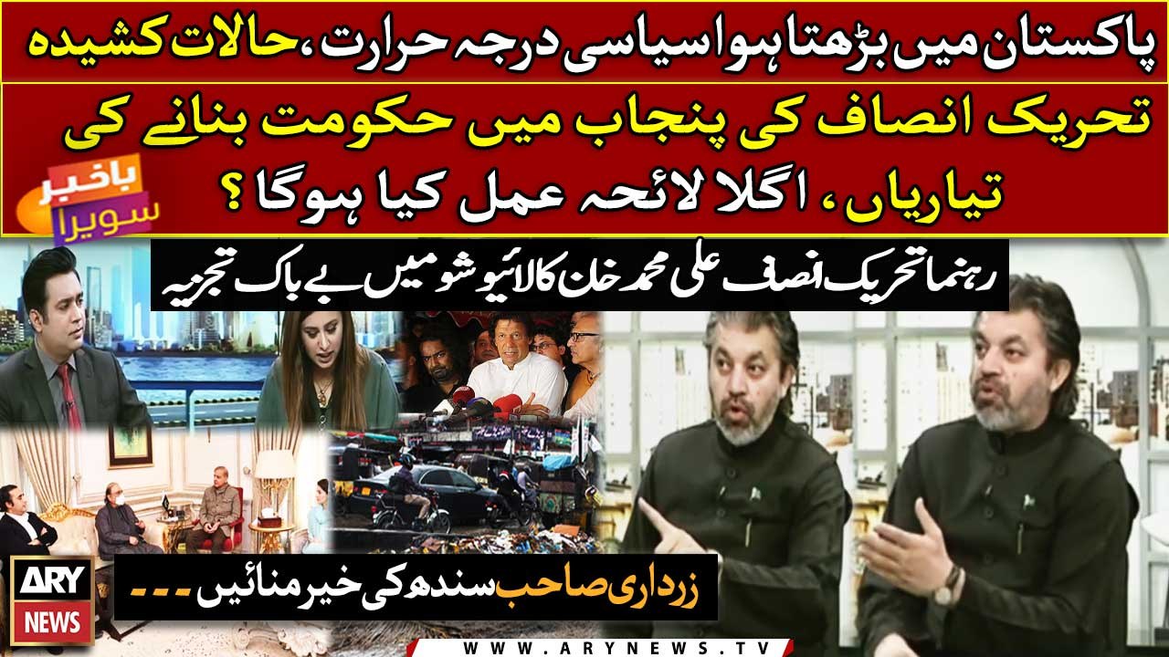 "Zardari Sahab Sindh Ki Kheir Manayein", Ali Muhammad Khan slams Sindh Government in live show
