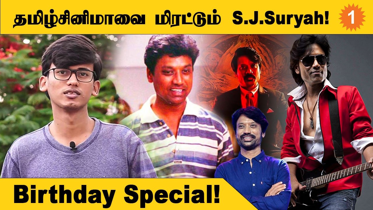 Tamil Cinema கண்ட ஆகச்சிறந்த வில்லன் S.J.Suryah | Entertainment
