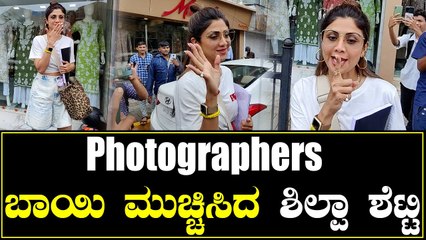 Shilpa Shetty | ಸಲೂನ್‌ನಿಂದ ಹೊರ ಬಂದ ಶಿಲ್ಪಾ ಶೆಟ್ಟಿ ಹೇಳಿದ್ದು ಏನು? *Bollywood