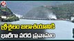 Rains Effect _ Huge Flood Water Inflow Into Srisailam Project _ V6 News