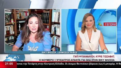 Η Δημοσιογράφος, Βίκυ Φλέσσα στα Αναλυτικά Γεγονότα του Star