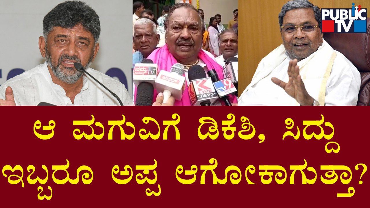 KS Eshwarappa Lashes Out At Siddaramaiah & DK Shivakumar | Public TV