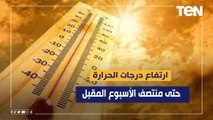 هيئة الأرصاد الجوية: ارتفاع في درجات الحرارة حتى منتصف الأسبوع المقبل