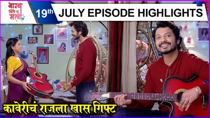 bhagya dile tu mala | कावेरीचं राजला खास गिफ्ट | Colors Marathi