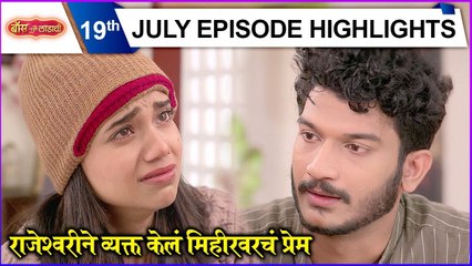 Boss Majhi Ladachi | राजेश्वरीने व्यक्त केलं मिहीरवरचं प्रेम | Sony Marathi