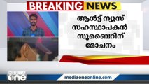 ആൾട്ട് ന്യൂസ് സഹസ്ഥാപകൻ മുഹമ്മദ് സുബൈറിന് മോചനം