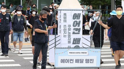 쿠팡 노동자들 "물류센터에 냉방시설 갖춰달라"...도보행진 / YTN