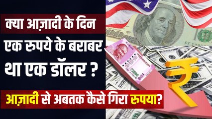 2014 से डॉलर के मुकाबले कितना कमजोर हुआ रुपया, क्यों हो रही है गिरावट ? | Dollar Vs Rupee