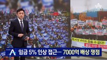 임금 5% 인상 접근…‘대우조선 협상’ 7000억 배상 쟁점