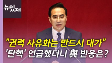 [뉴있저] 박홍근, 尹 정부 집중 비판...권성동, '사적채용 논란 발언' 사과 / YTN