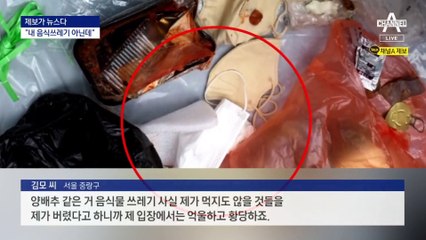 [제보가 뉴스다]“내 음식쓰레기 아닌데” 억울한 20만 원