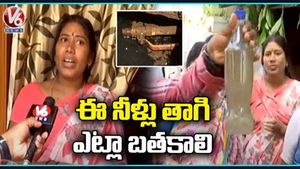 下载视频: Borabanda Residents Get Polluted Drinking Water From Last Few Days  | Hyderabad   | V6 News