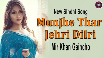 Munjhe Thar Jehri Dilri | Mir Khan Gaincho| New Sindhi Song | Gaane Shaane