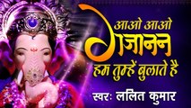 आओ आओ गजानन || Ganesh Ji Bhajan || Devotional Bhajan || New Video || Full HD Video