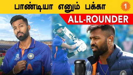 Hardik Pandya ஏன் India-வின் Perfect All-Rounder? | Aanee's Appeal