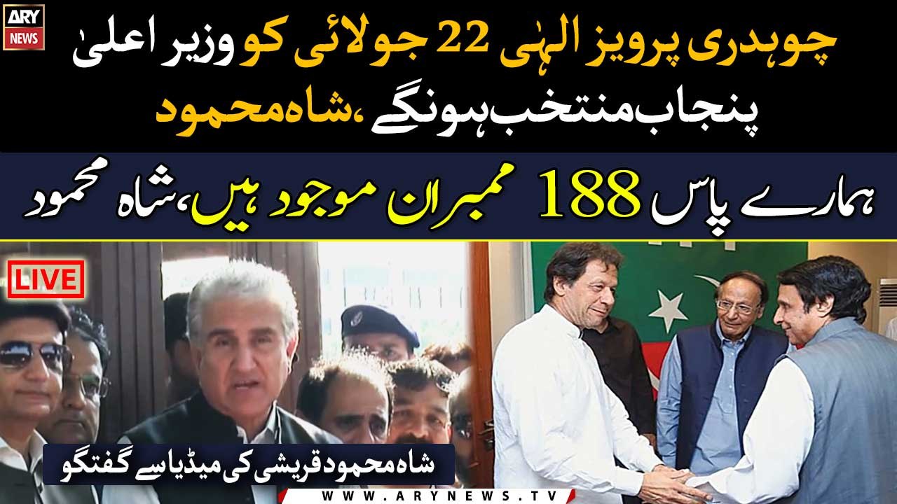 Pervaiz Elahi will be elected as Chief Minister of Punjab on July 22, Shah Mehmood