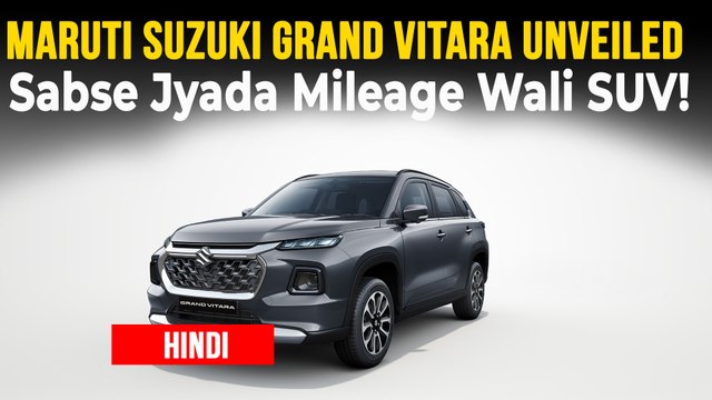 Maruti Suzuki Grand Vitara पेश | डिजाईन, फीचर्स, इंजन, सेफ्टी | बुकिंग आज से शुरू