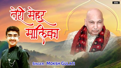 तेरी मेहर मालिका | Latest Guru Ji Bhajan Bade Mandir | Teri Mehar Malika | By Moksh Gulati | New Video - 2022