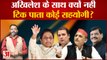 Akhilesh yadav के साथ क्यों नहीं टिक पाता कोई सहयोगी? | Samajwadi party | Mulayam Singh Yadav