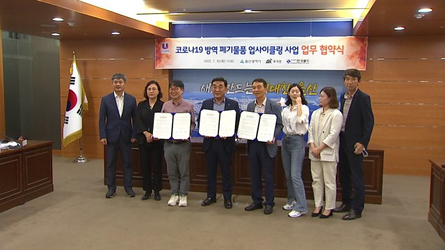 [울산] 울산, 플라스틱 투명 가림막 재활용 사업 추진 / YTN