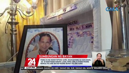 Pamilya ng namayapang guro, nagkautang sa GSIS dahil sa 'di raw nabayarang loan | 24 Oras