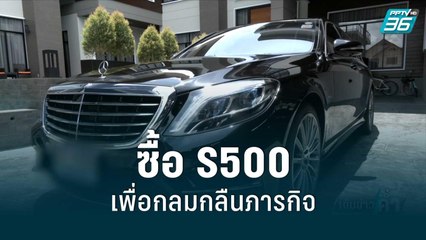 พล.ท.ภราดร เผย ซื้อS500เพื่อกลมกลืนภารกิจ | เข้มข่าวค่ำ | 20 ก.ค. 65