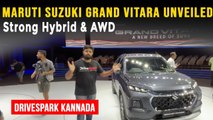 Maruti Suzuki Grand Vitara UNVEILED IN Kannada | ಹೈಬ್ರಿಡ್ ಎಸ್‌ಯುವಿ, ಮೈಲೇಜ್, ಪರ್ಫಾಮೆನ್ಸ್, ಫೀಚರ್ಸ್