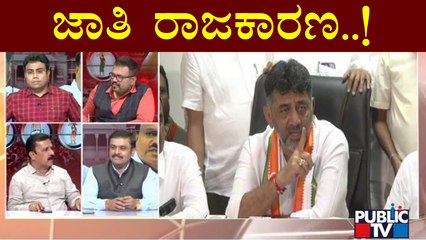 Discussion On 'Caste Politics' | BJP | Congress | JDS | Public TV