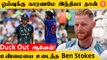 Ben Stokes சொன்ன ODI Retirement காரணம்  *Cricket