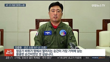 첫 비행 성공 KF-21 조종사 "이륙 순간 뭉클…끝 아닌 시작"
