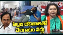 Congress Leader Geetha Reddy Slams TRS Govt Over Basara IIIT Food Poisoning Issue |  V6 News (1)