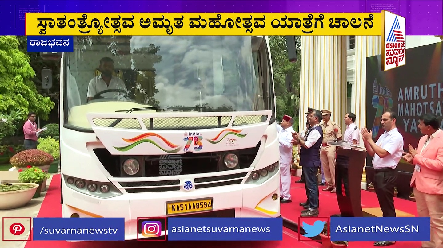 ಏಷ್ಯಾನೆಟ್‌ ಸಮೂಹದಿಂದ ಅಮೃತ ಮಹೋತ್ಸವ ಯಾತ್ರೆ: ರಾಜ್ಯಪಾಲರಿಂದ ಚಾಲನೆ