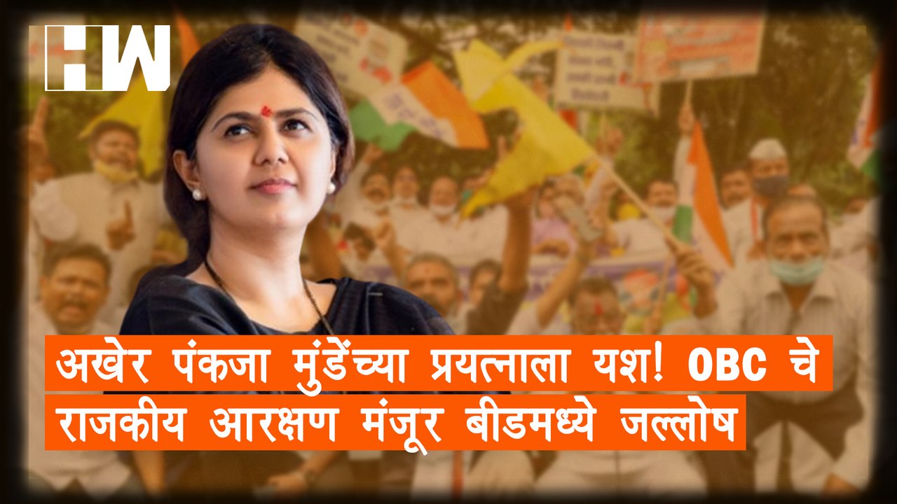 काय आहे बांठिया अहवाल, OBC राजकीय आरक्षणाचं श्रेय कुणाला  Devendra Fadnavis MVA