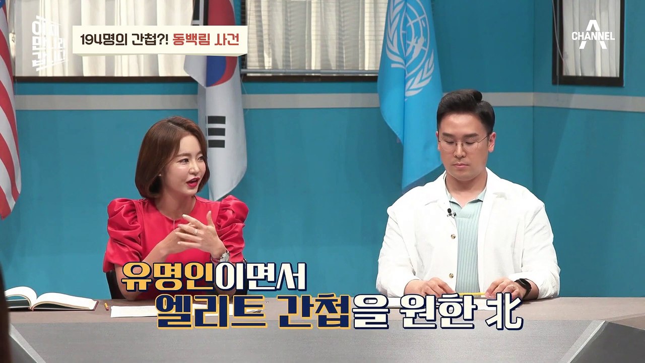 [#이만갑모아보기] 체포된 간첩은 194명, 근데 실제 간첩은 0명?! 동백림 사건의 진실