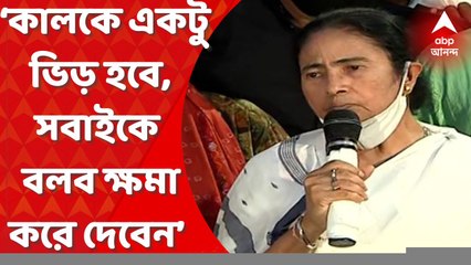 Mamata Banerjee: সবাইকে শান্ত ভাবে, সুন্দরভাবে সভাস্থলে আসতে বলব: মমতা বন্দ্য়োপাধ্য়ায়। Bangla News