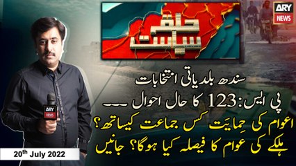 Halqa Siyasat | Kamil Arif | ARYNews | 20th July 2022