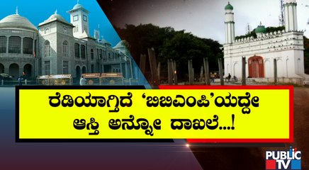 ಈದ್ಗಾ ವಿವಾದ ತಾರ್ಕಿಕ ಅಂತ್ಯಕ್ಕೆ ವೇದಿಕೆ ಸಜ್ಜು..! | Idgah Maidan | Chamarajpet