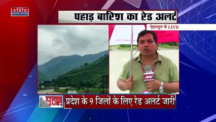 Uttarakhand News: सुबह से हो रही बारिश, प्रदेश के 9 जिलों के लिए रेड अलर्ट जारी